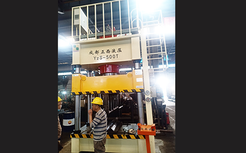 成都新都液壓機(jī)需求客戶定制的500噸四柱液壓機(jī)圓滿交貨，祝賀！